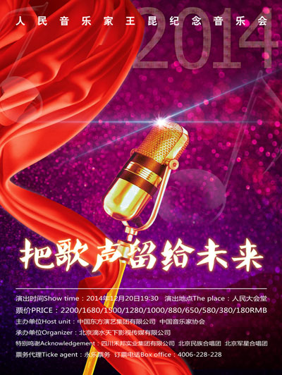 纪念人民艺术家王昆音乐会将在人民大会堂温情启幕