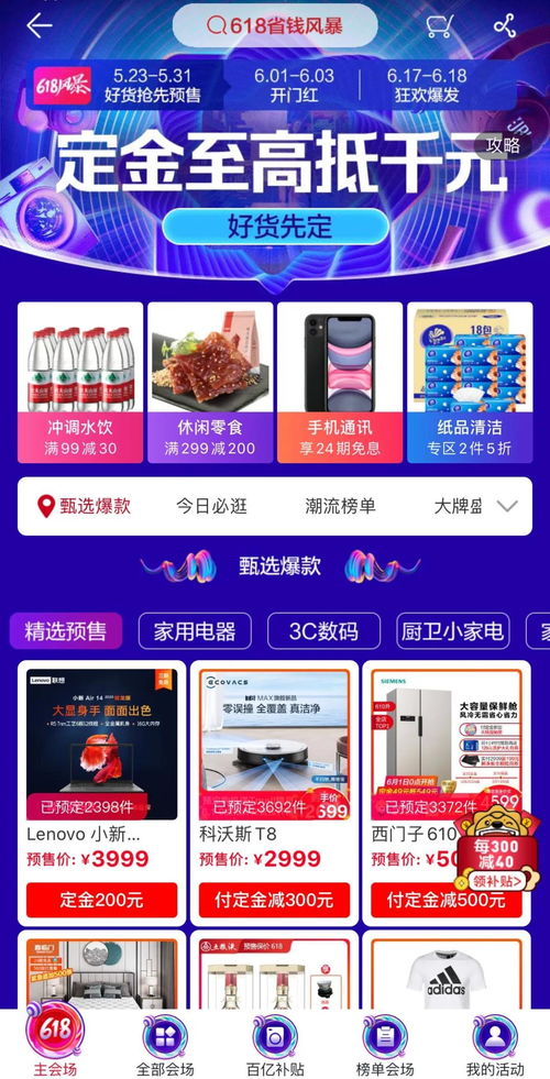618购物节盛大开启 百亿补贴护航，海量折扣与服务升级齐飞