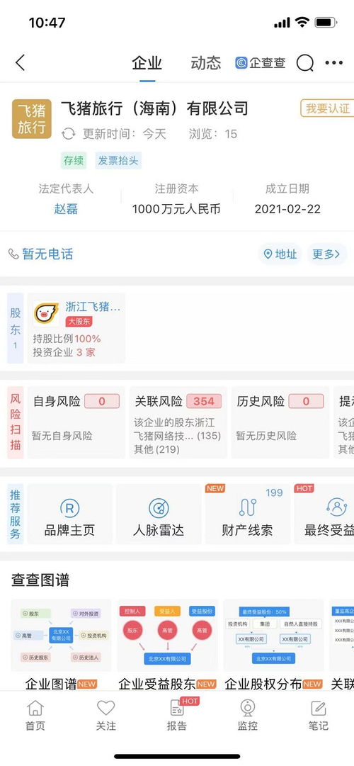 飞猪在海南成立新公司 深耕票务代理服务，注册资本1000万助力旅游市场